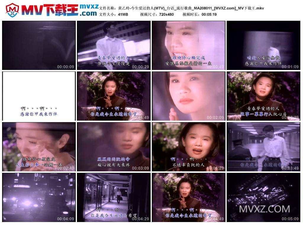 黄乙玲-今生爱过的人(MTV)_台语_流行歌曲_MA208011